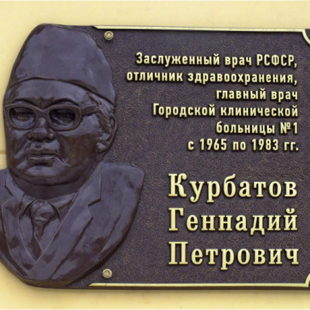 Курбатов Геннадий Петрович